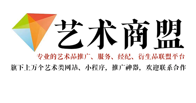 雅安市-书画家在网络媒体中获得更多曝光的机会：艺术商盟的推广策略